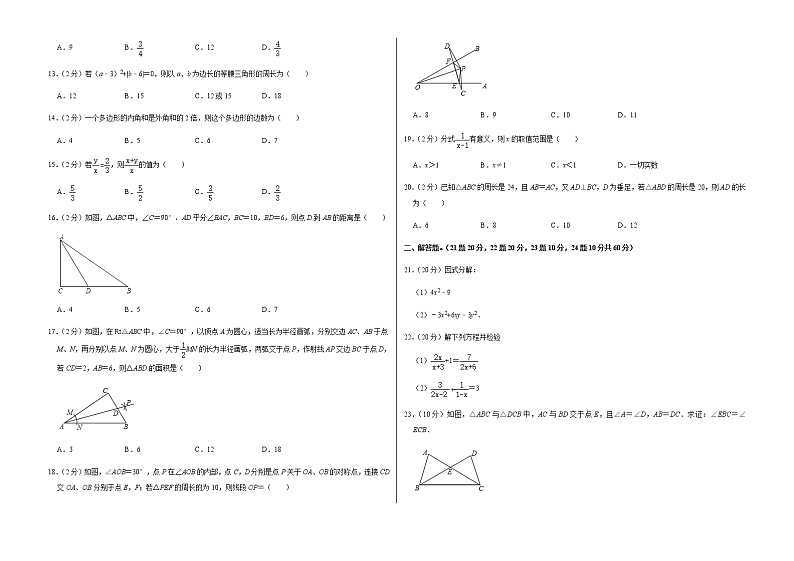 2021-2022学年黑龙江省齐齐哈尔市讷河市八年级（上）期末数学试卷   解析版第2页