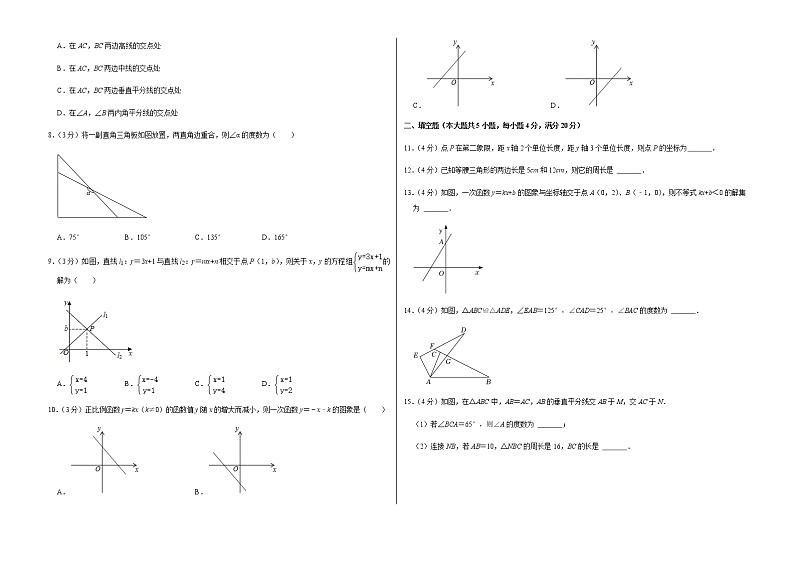 2021-2022学年安徽省宣城市八年级（上）期末数学试卷   解析版02