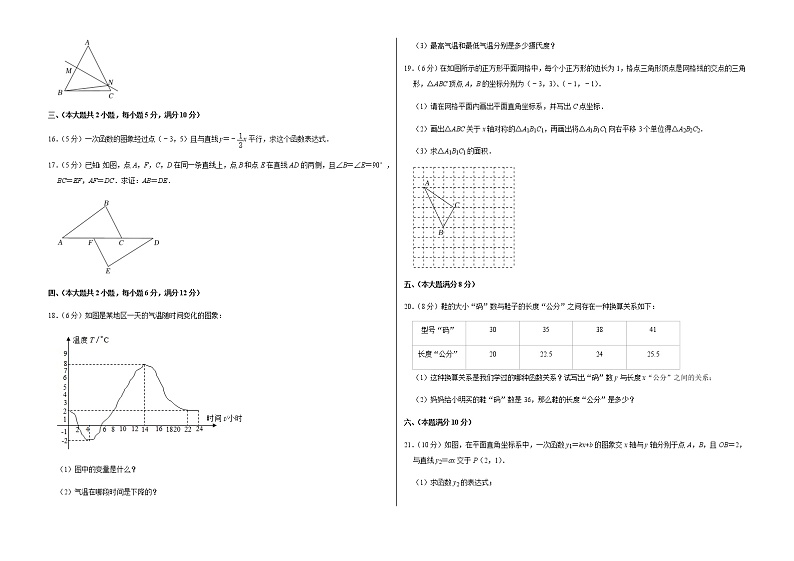 2021-2022学年安徽省宣城市八年级（上）期末数学试卷   解析版03