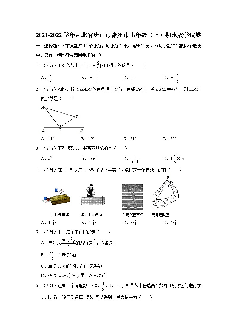 2021-2022学年河北省唐山市滦州市七年级（上）期末数学试卷    解析版01