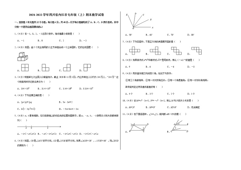 2021-2022学年四川省内江市七年级（上）期末数学试卷   解析版01
