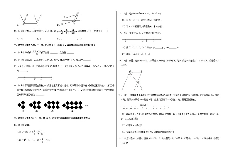 2021-2022学年四川省内江市七年级（上）期末数学试卷   解析版02