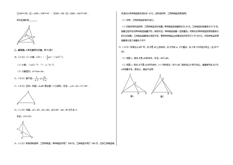 2021-2022学年四川省德阳市绵竹市八年级（上）期末数学试卷   解析版03