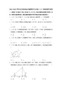 2021-2022学年江苏省南京市建邺区九年级（上）期末数学试卷   解析版