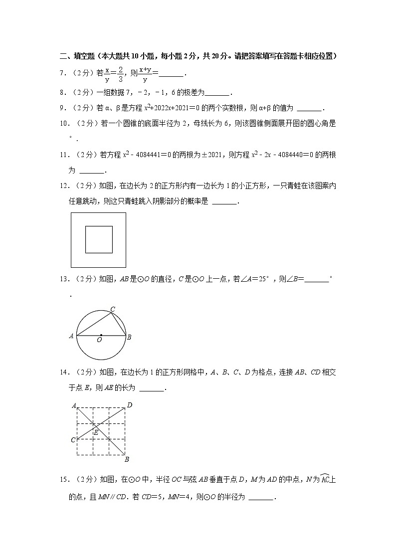 2021-2022学年江苏省南京市建邺区九年级（上）期末数学试卷   解析版02