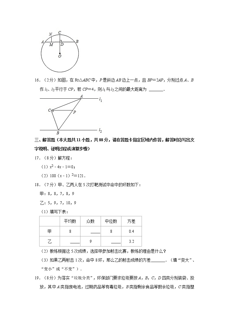 2021-2022学年江苏省南京市建邺区九年级（上）期末数学试卷   解析版03