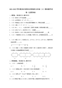 2021-2022学年黑龙江省绥化市绥棱县七年级（上）期末数学试卷（五四学制）   解析版