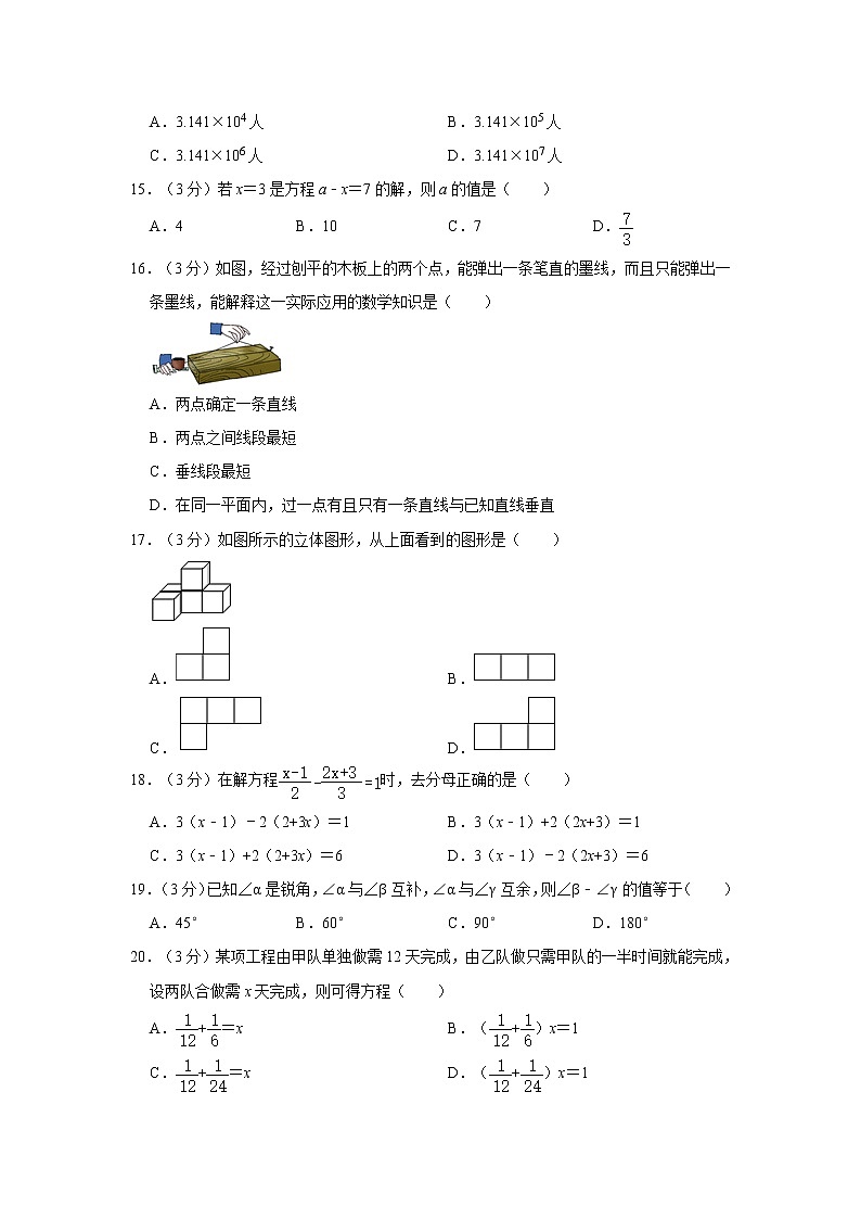 2021-2022学年黑龙江省绥化市绥棱县七年级（上）期末数学试卷（五四学制）   解析版02