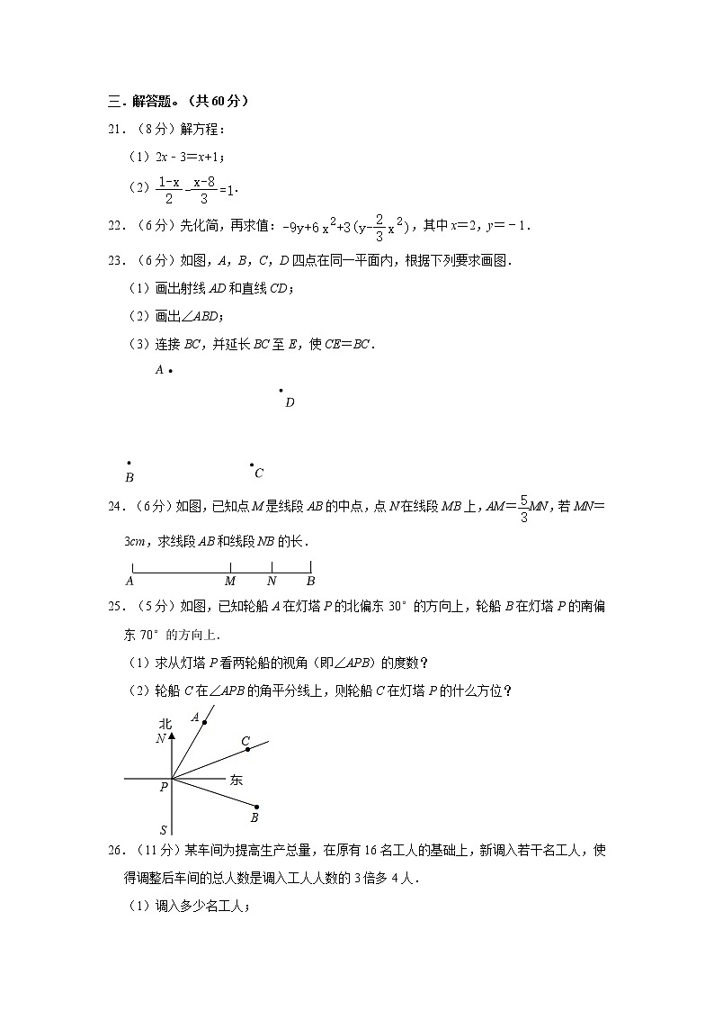 2021-2022学年黑龙江省绥化市绥棱县七年级（上）期末数学试卷（五四学制）   解析版03