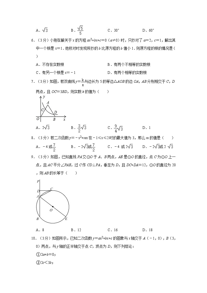 2021-2022学年黑龙江省大庆市林甸县五校联考九年级（上）期末数学试卷   解析版第2页