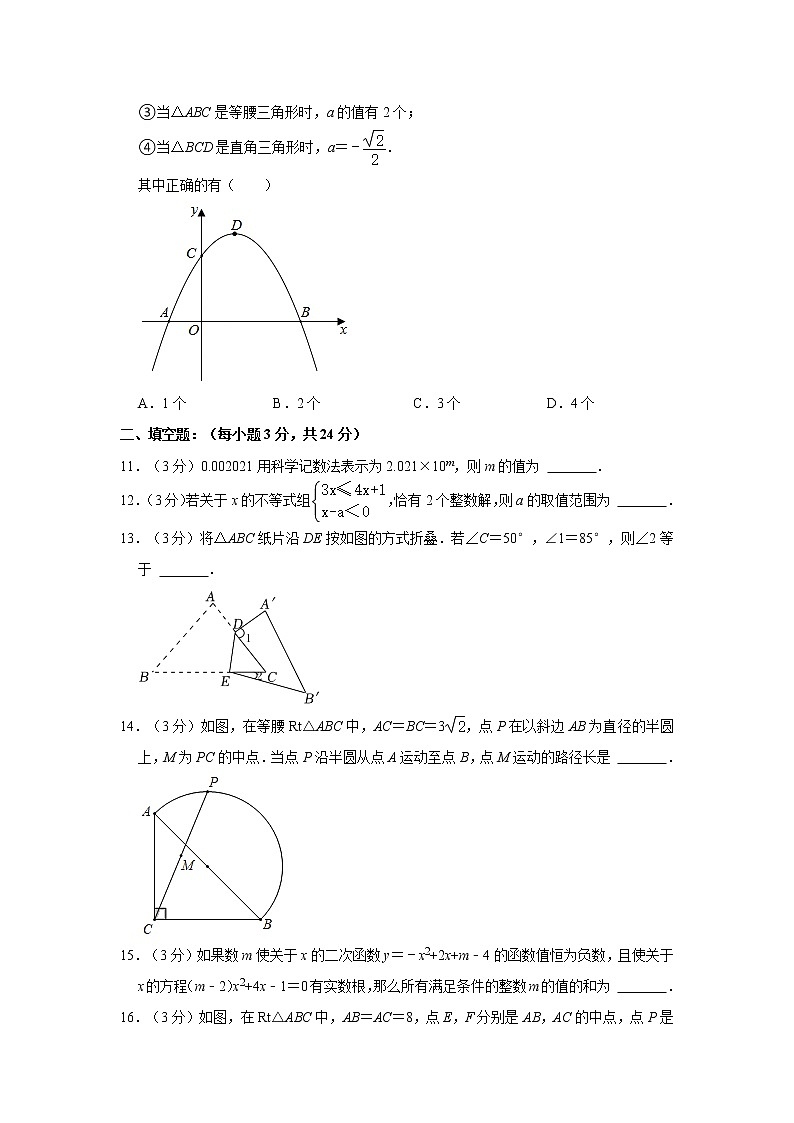 2021-2022学年黑龙江省大庆市林甸县五校联考九年级（上）期末数学试卷   解析版第3页