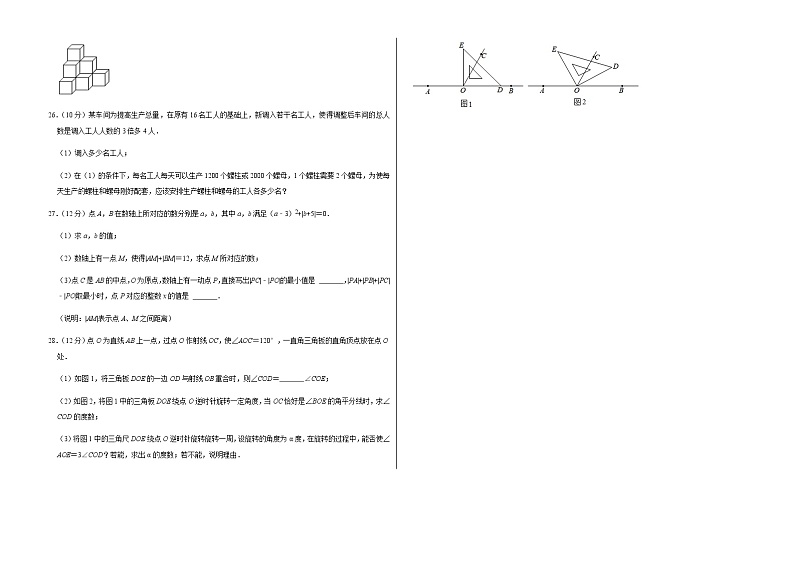 2021-2022学年江苏省扬州市邗江区七年级（上）期末数学试卷   解析版第3页