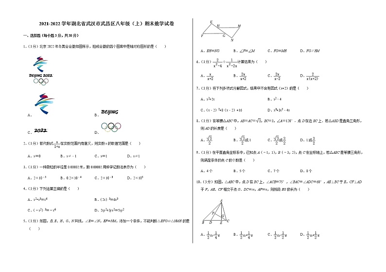 2021-2022学年湖北省武汉市武昌区八年级（上）期末数学试卷   解析版01