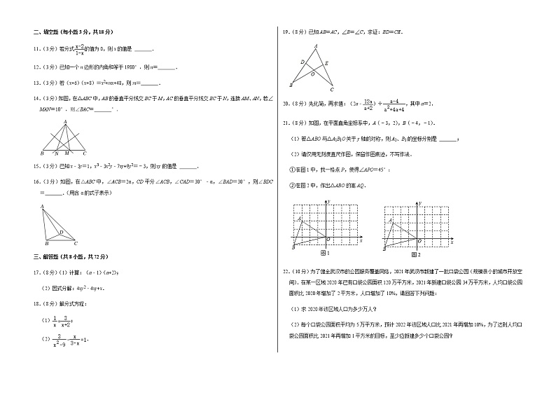 2021-2022学年湖北省武汉市武昌区八年级（上）期末数学试卷   解析版02