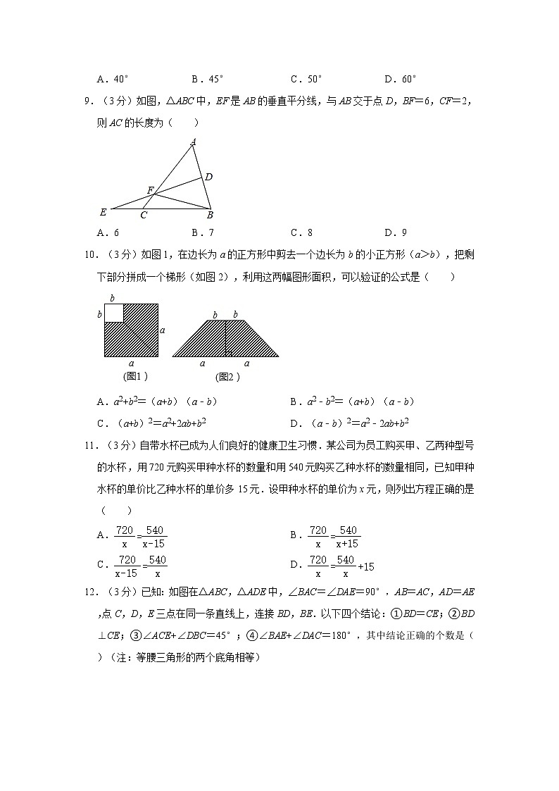 2021-2022学年广西玉林市博白县八年级（上）期末数学试卷   解析版02