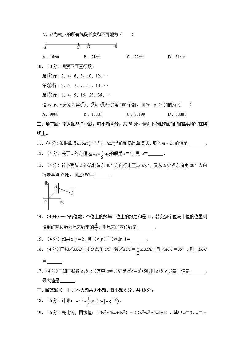 2021-2022学年广东省潮州市潮安区七年级（上）期末数学试卷    解析版02