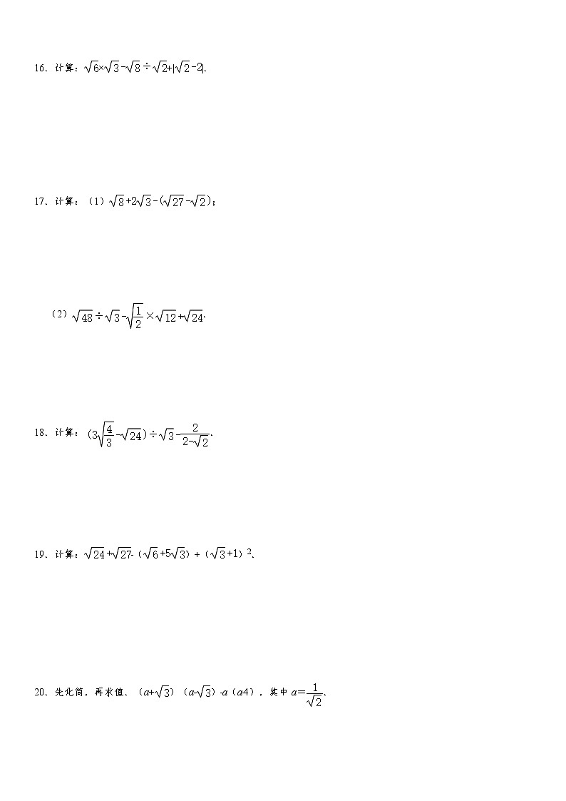 人教版2022年八年级下册16.3 二次根式的加减 同步提升训练卷 （含答案）第2页