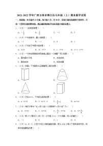 2021-2022学年广西玉林市博白县七年级（上）期末数学试卷   解析版