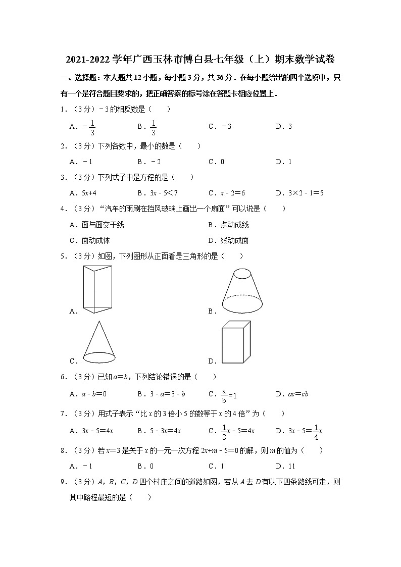 2021-2022学年广西玉林市博白县七年级（上）期末数学试卷   解析版01