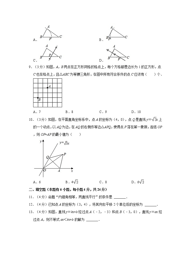 2021-2022学年浙江省湖州市德清县八年级（上）期末数学试卷   解析版02