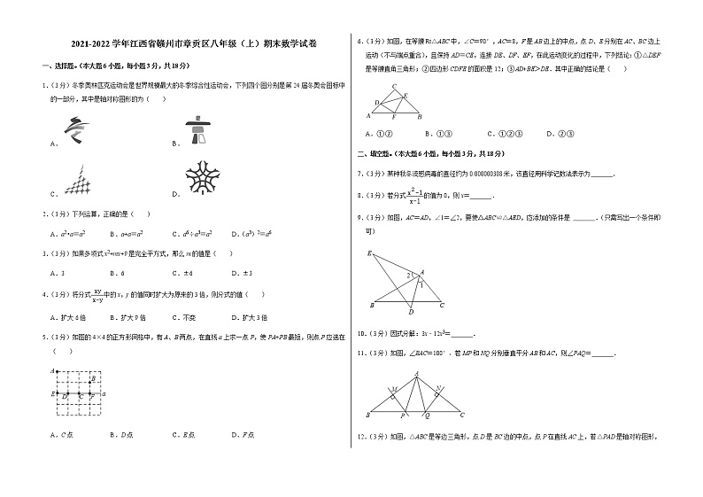 2021-2022学年江西省赣州市章贡区八年级（上）期末数学试卷   解析版01