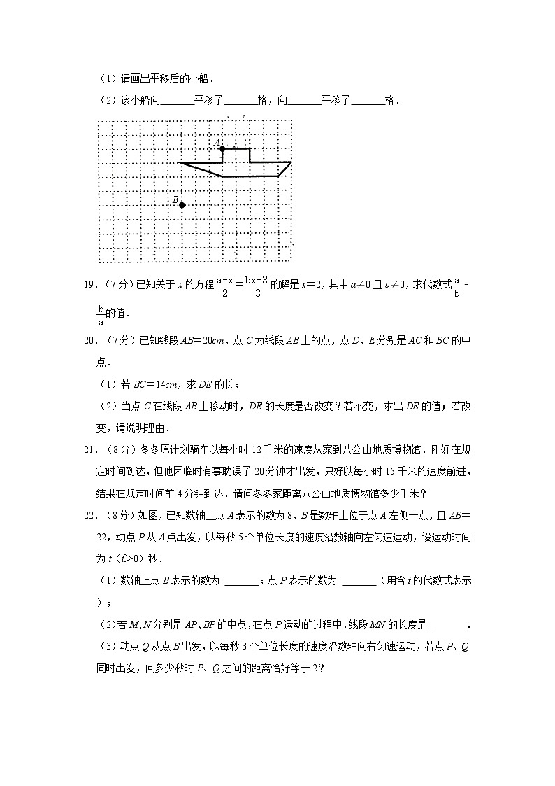 2021-2022学年安徽省淮南市八公山区七年级（上）期末数学试卷    解析版03