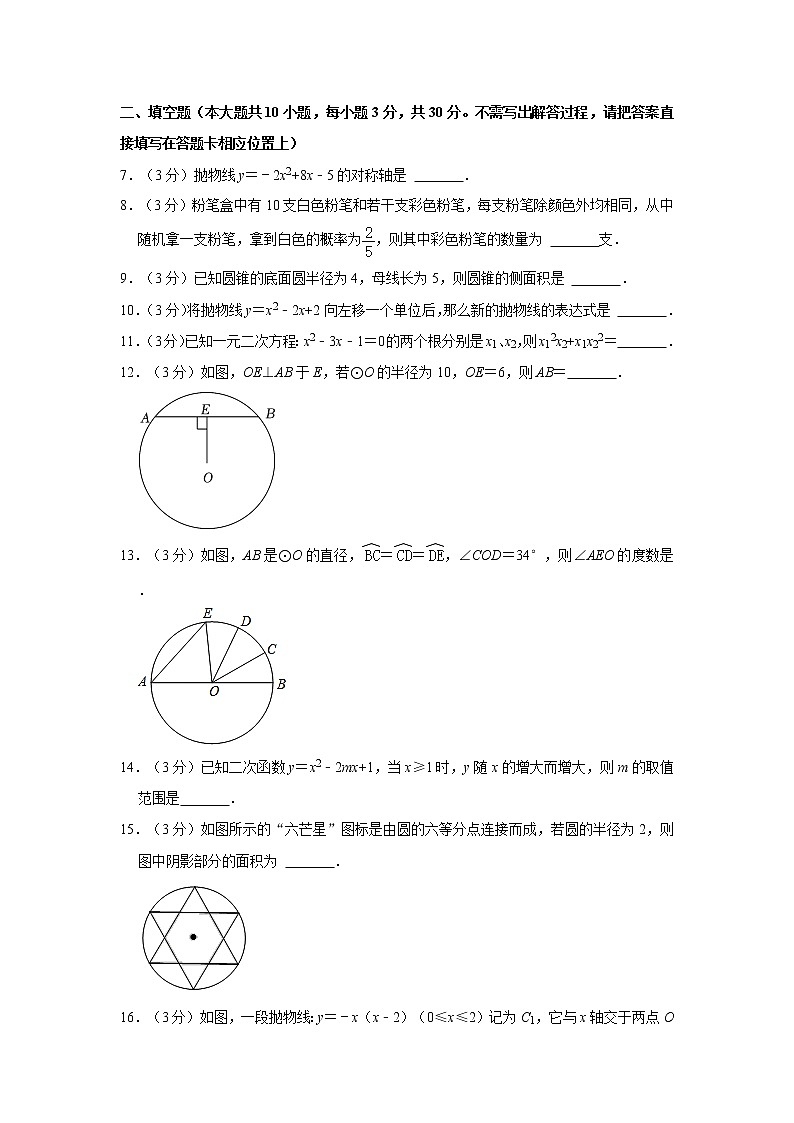 2021-2022学年江苏省盐城市亭湖区九年级（上）期末数学试卷   解析版02