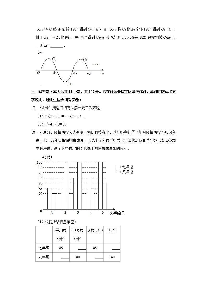 2021-2022学年江苏省盐城市亭湖区九年级（上）期末数学试卷   解析版03