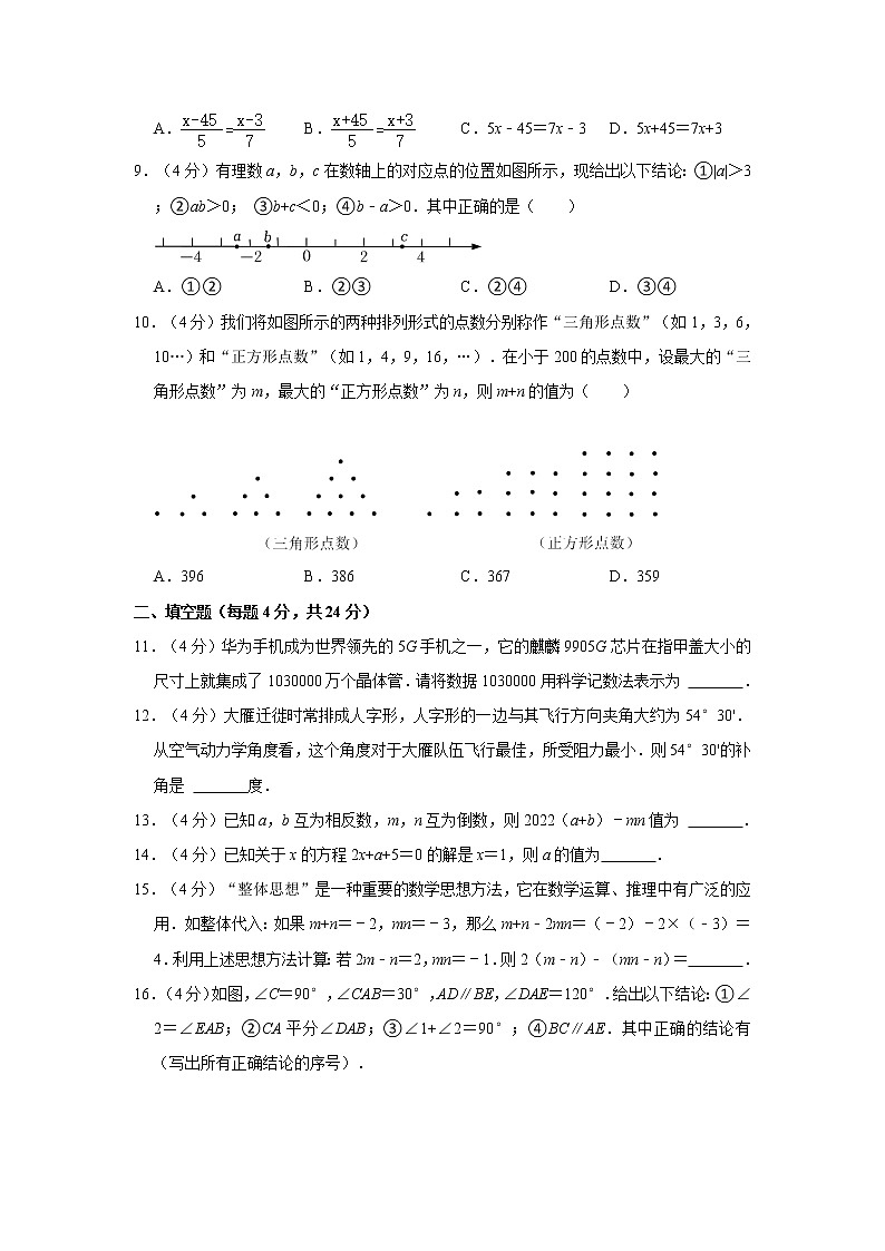 2021-2022学年福建省泉州市泉港区七年级（上）期末数学试卷   解析版02