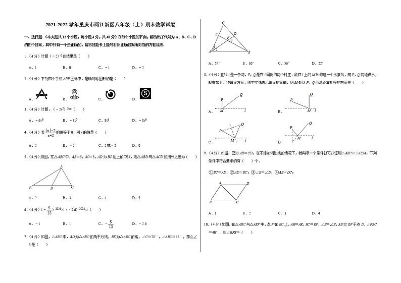 2021-2022学年重庆市两江新区八年级（上）期末数学试卷   解析版01