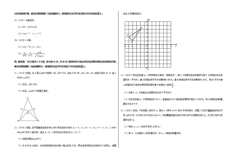 2021-2022学年重庆市两江新区八年级（上）期末数学试卷   解析版03