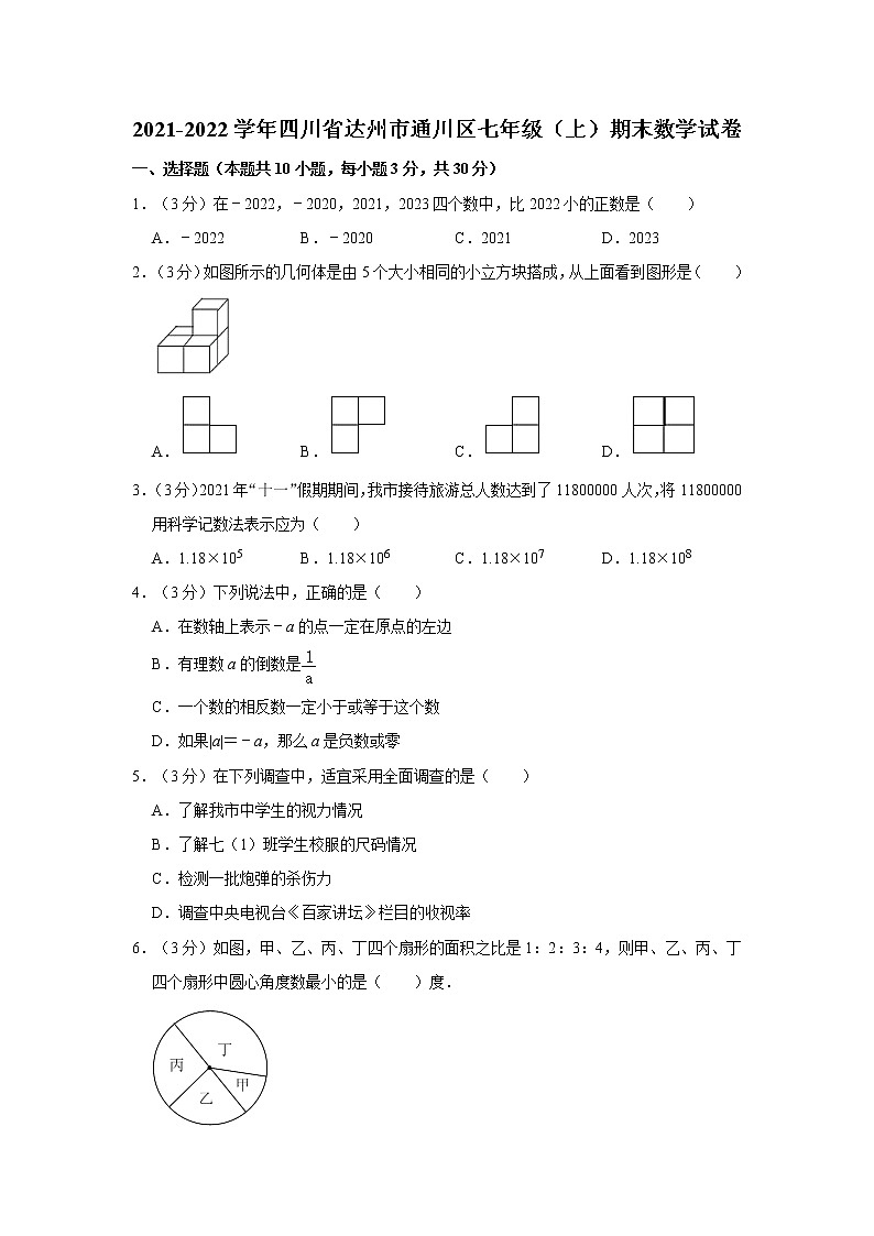 2021-2022学年四川省达州市通川区七年级（上）期末数学试卷   解析版01