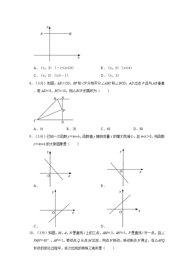 2021-2022学年浙江省绍兴市新昌县八年级（上）期末数学试卷   解析版02