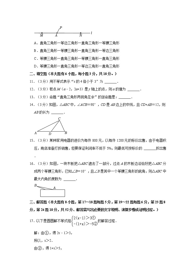 2021-2022学年浙江省绍兴市新昌县八年级（上）期末数学试卷   解析版03