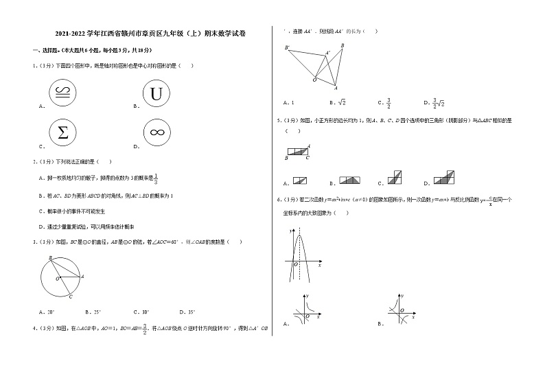 2021-2022学年江西省赣州市章贡区九年级（上）期末数学试卷   解析版第1页