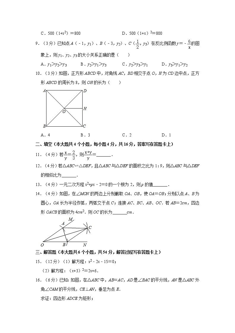 2021-2022学年四川省成都市天府新区九年级（上）期末数学试卷    解析版02