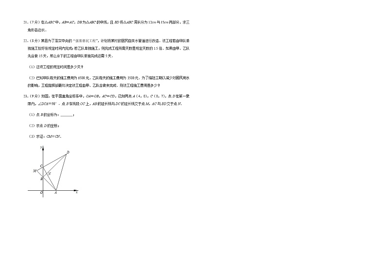 2021-2022学年云南省红河州河口县八年级（上）期末数学试卷   解析版03