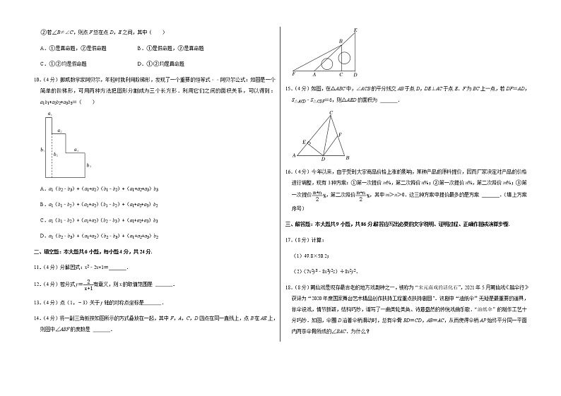 2021-2022学年福建省莆田市八年级（上）期末数学试卷   解析版第2页