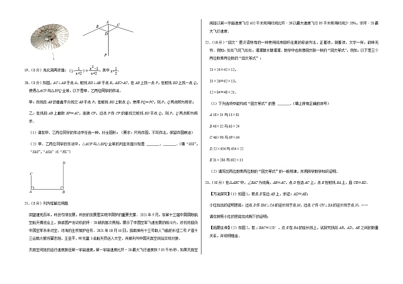 2021-2022学年福建省莆田市八年级（上）期末数学试卷   解析版第3页