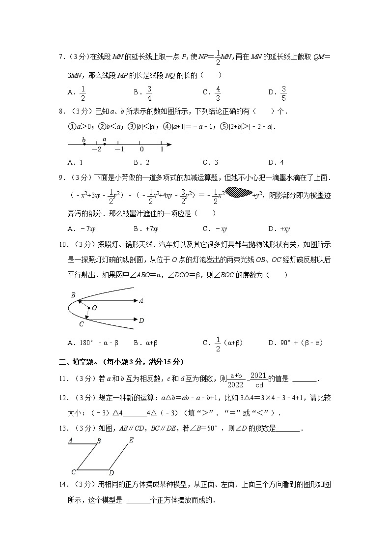 2021-2022学年河南省南阳市淅川县七年级（上）期末数学试卷    解析版02