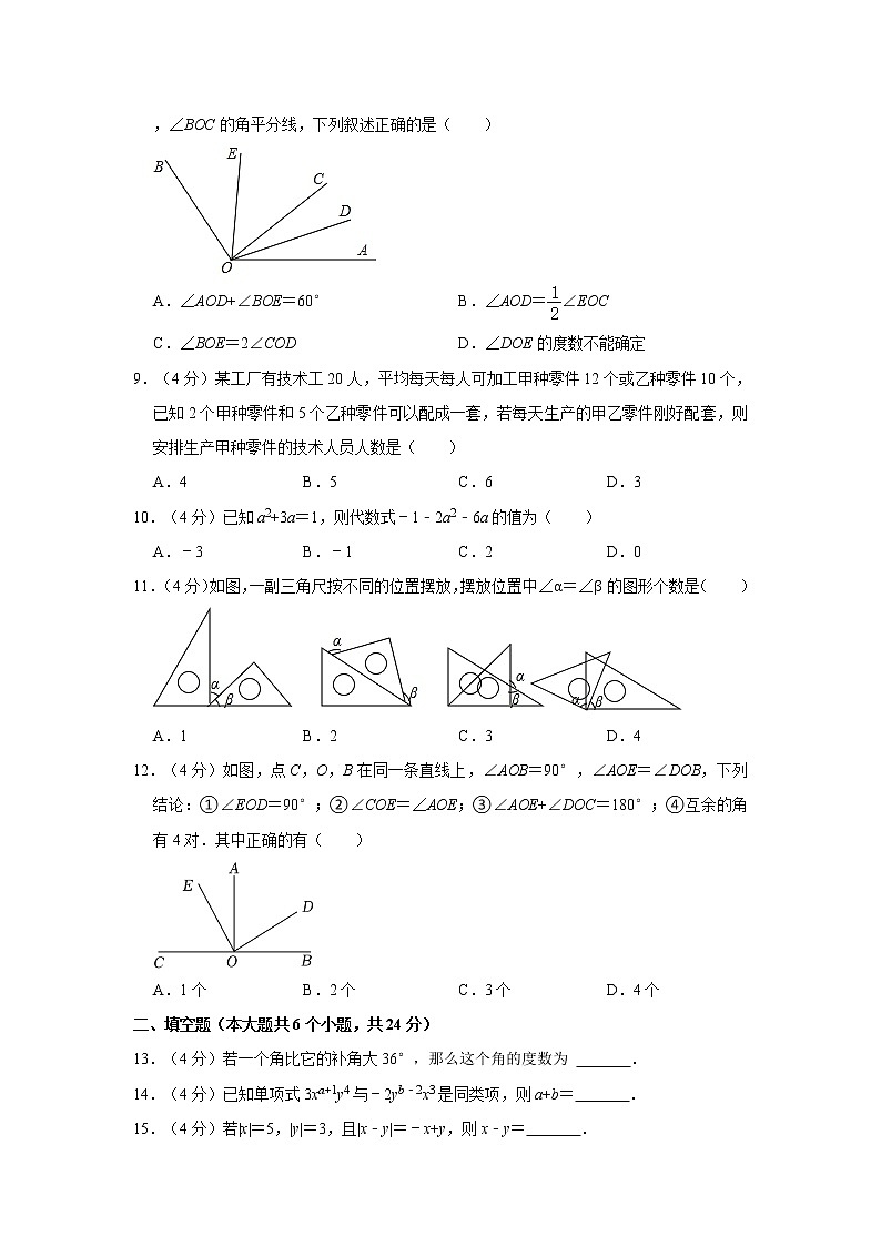 2021-2022学年山东省德州市武城县七年级（上）期末数学试卷    解析版第2页