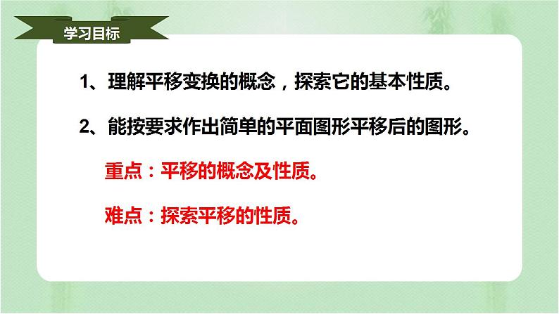 5.4平移（课件）-七年级数学下册同步第2页