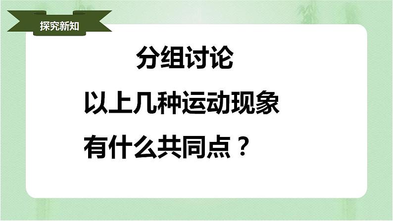 5.4平移（课件）-七年级数学下册同步第7页