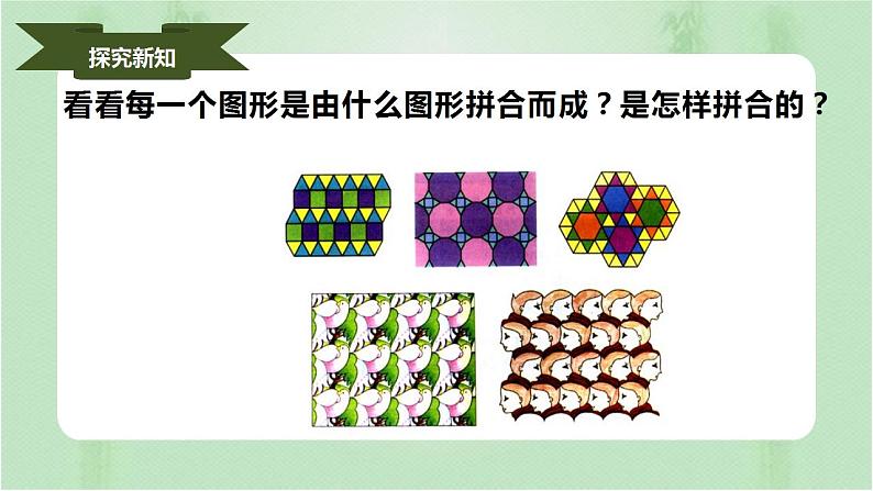 5.4平移（课件）-七年级数学下册同步第8页