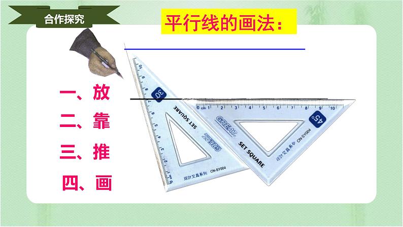 5.2.1平行线（课件）-七年级数学下册同步（人教版）08