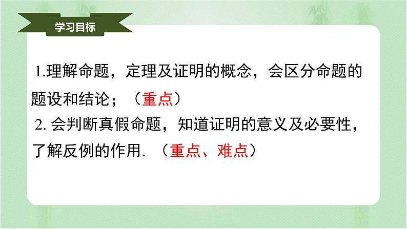 5.3.2命题、定理、证明（课件）-七年级数学下册同步（人教版）02