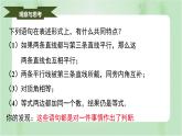 5.3.2命题、定理、证明（课件）-七年级数学下册同步（人教版）