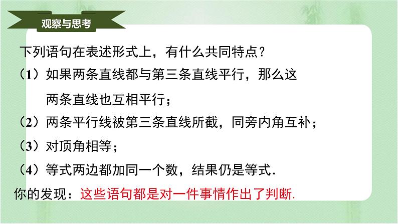 5.3.2命题、定理、证明（课件）-七年级数学下册同步（人教版）05