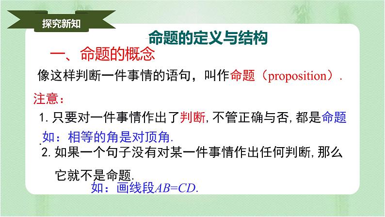 5.3.2命题、定理、证明（课件）-七年级数学下册同步（人教版）06