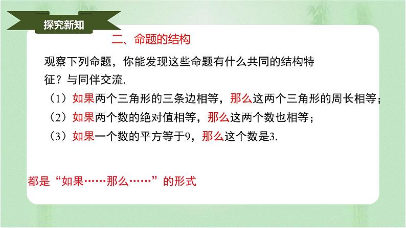 5.3.2命题、定理、证明（课件）-七年级数学下册同步（人教版）08